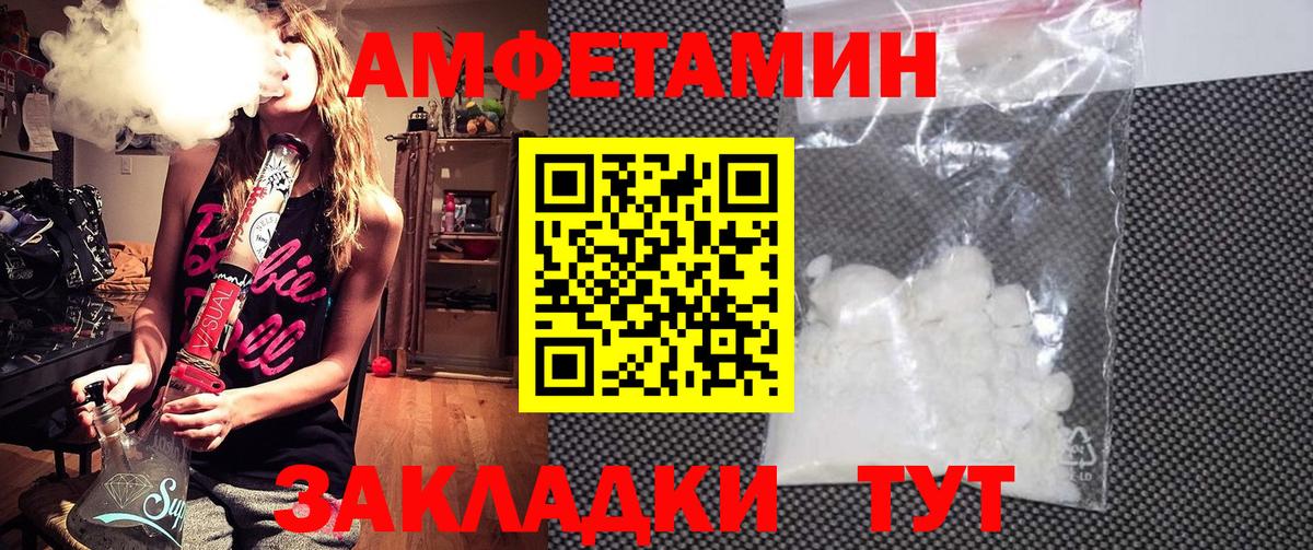 Амфетамин  Амфетамин  Вход с VPN  Калач-на-Дону  Амфетамин VHQ 
