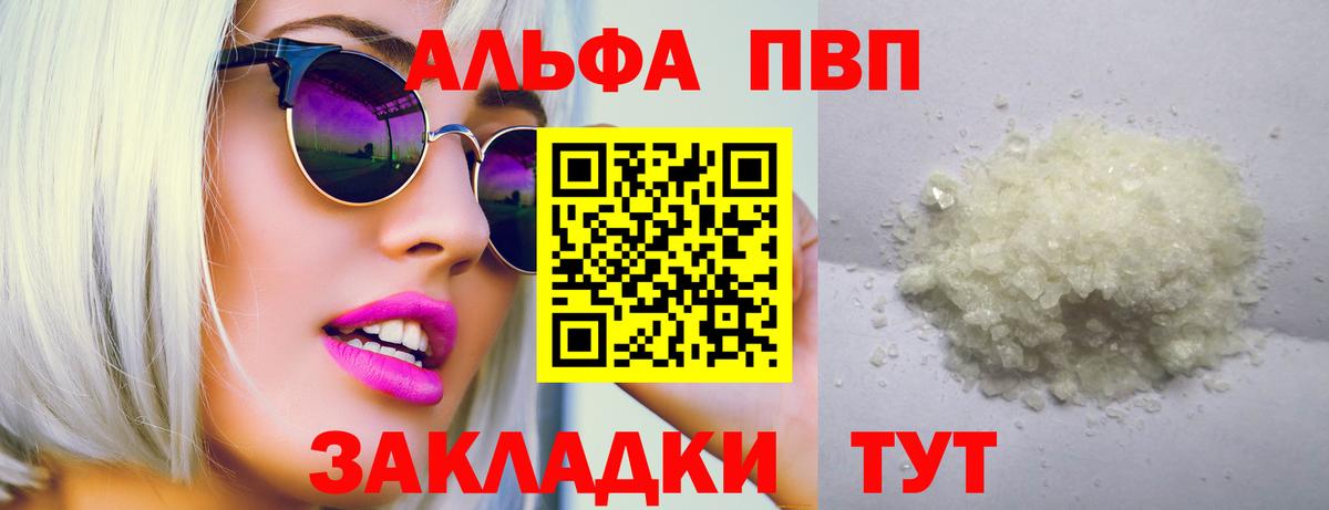 Альфа ПВП VHQ Калач-на-Дону