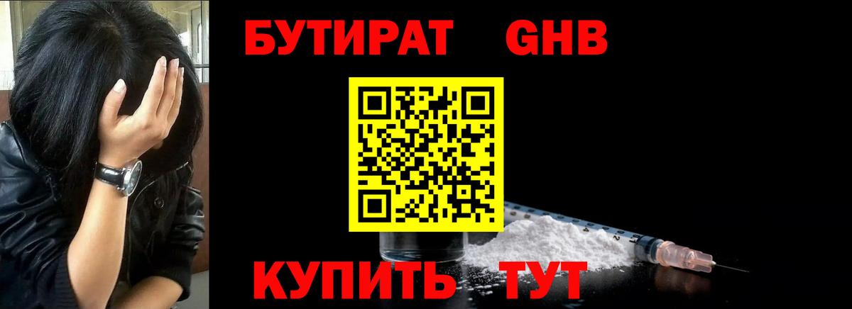 БУТИРАТ  БУТИРАТ 1.4BDO  Вход с VPN  Калач-на-Дону 