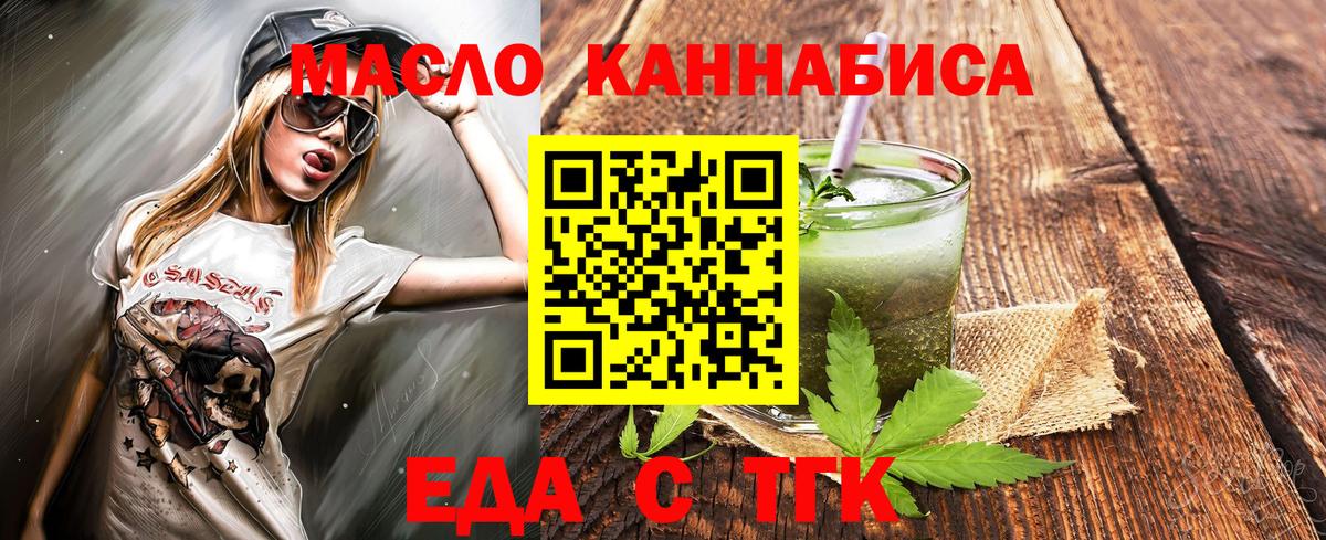 Еда ТГК марихуана  Вход с VPN  Калач-на-Дону 