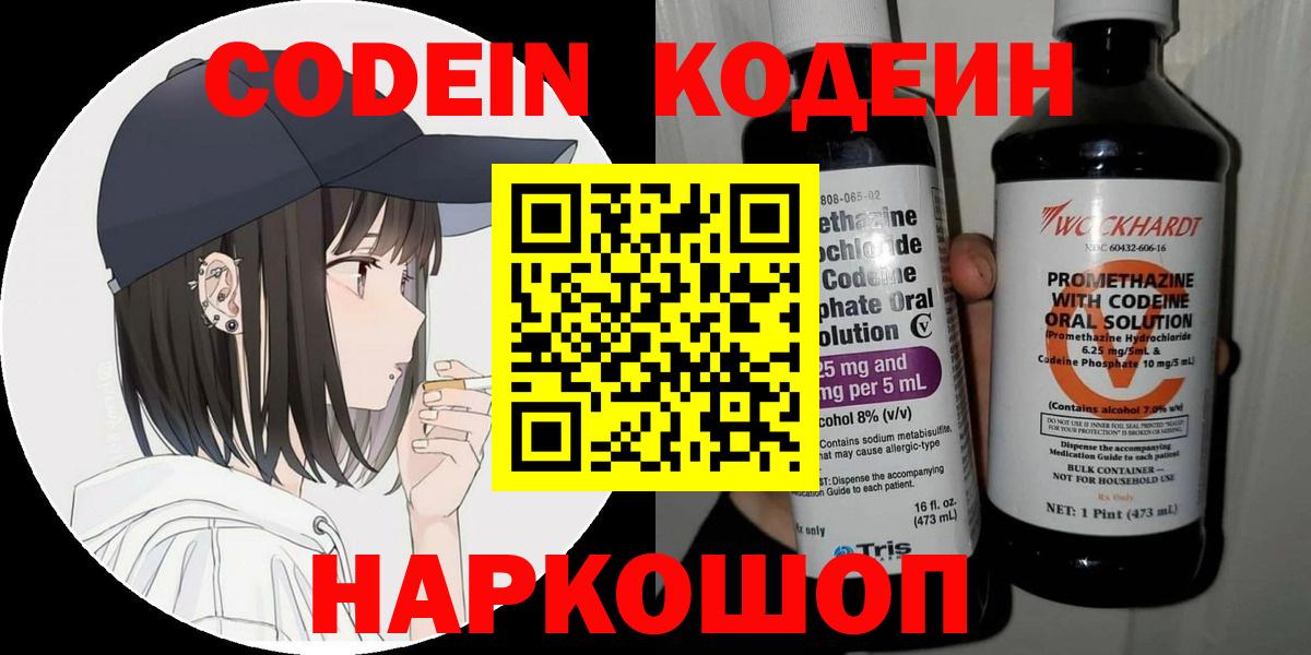 Кодеиновый сироп Lean Purple Drank Калач-на-Дону