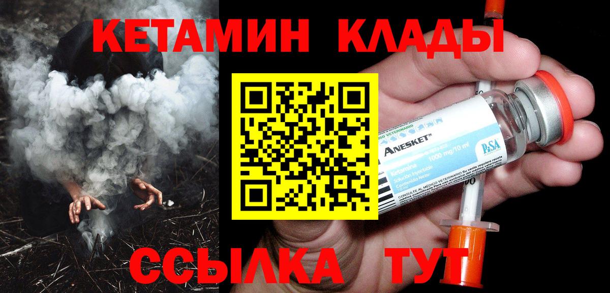 КЕТАМИН ketamine Калач-на-Дону