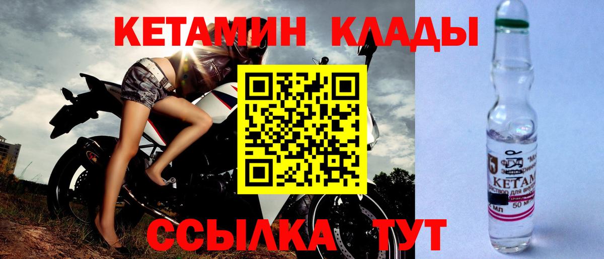 Калач-на-Дону  КЕТАМИН VHQ  Вход с VPN 