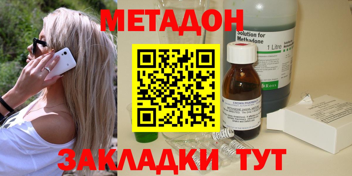 Метадон кристалл  Метадон VHQ  Вход с VPN  Калач-на-Дону 