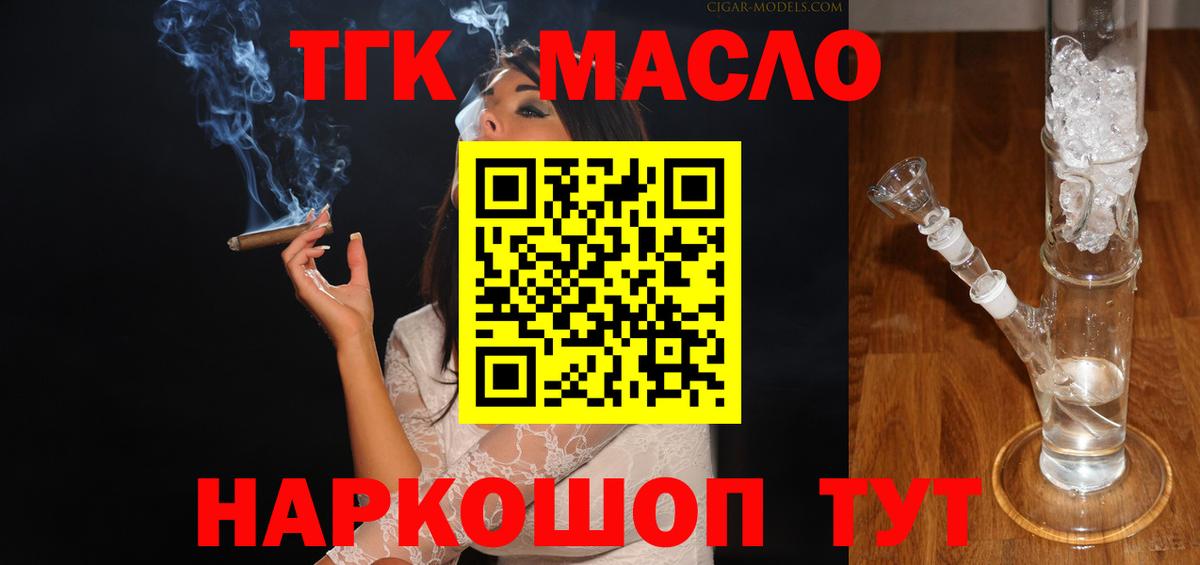Дистиллят ТГК вейп с тгк  Дистиллят ТГК жижа  Калач-на-Дону  Вход с VPN 